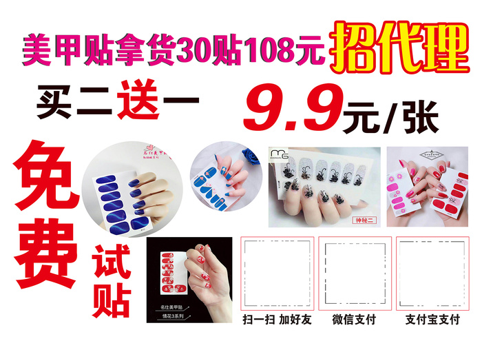 美甲贴找代理psd模版下载
