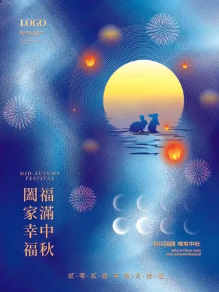 小清新玉兔简约大气八月十五月饼中秋节海报