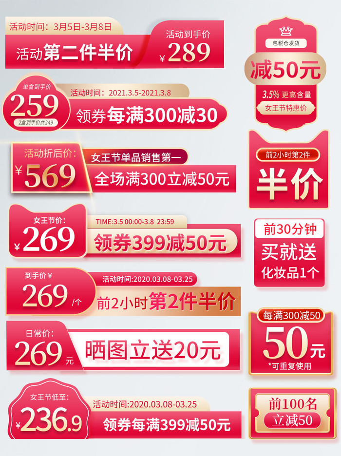 电商38妇女节女神女王促销活动优惠券PSD模板标签边框电商素材