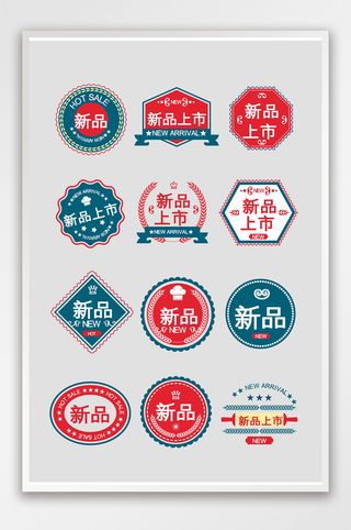 创意新品上市促销标签