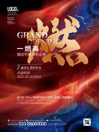 红色地产热销海报