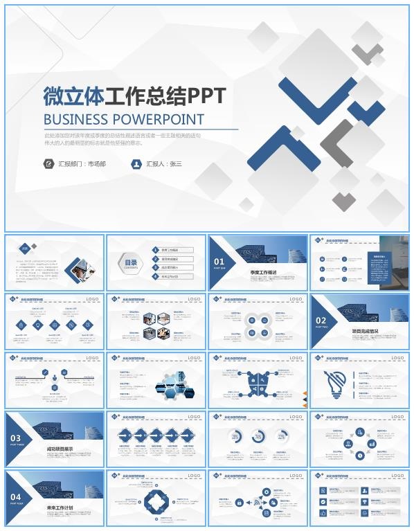 淡雅灰低面风背景圆角矩形微立体创意季度工作总结报告ppt模板