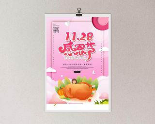 感恩节大气海报