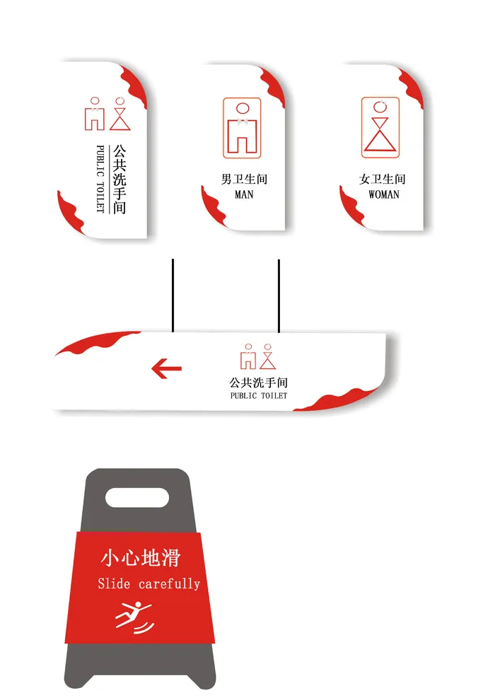 公共卫生间指示牌标语牌psd模版下载