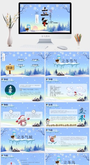 二十四节气PPT模板ppt模版预览图