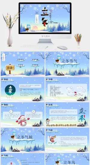 二十四节气PPT模板ppt模版预览图