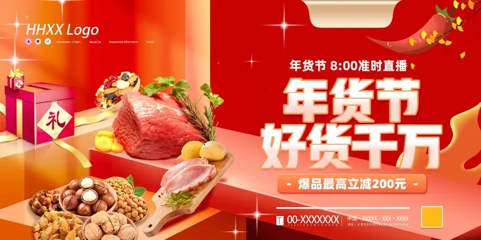 年货节 年货海报psd模版下载