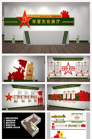 红绿配色全套军营文化展室党建文化墙