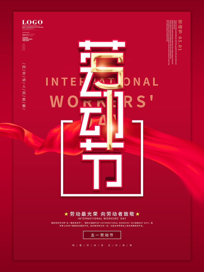 五一51劳动节促销致敬劳动者放假通知海报背景PSD设计素材模板