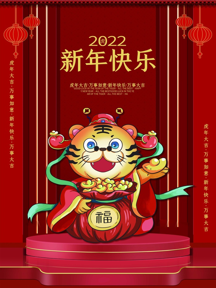 虎年新年喜庆插画海报展板psd模板psd模版下载