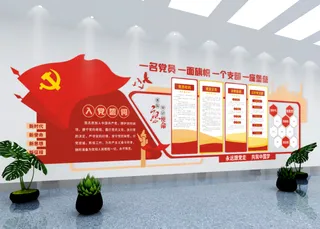 党建文化墙入党誓词不忘初心文化墙