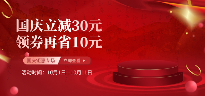 国庆电商网店直播banner海报
