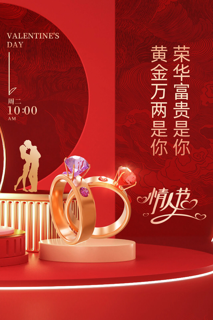 C4D红色情人节珠宝戒指海报psd模版下载