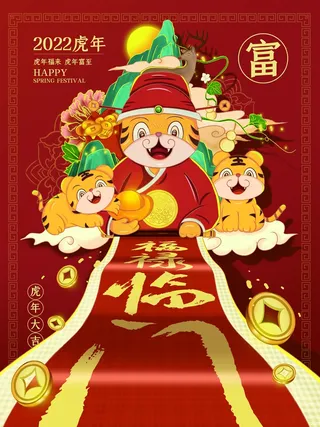 虎年中国风萌虎插画