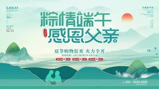 粽情端午 感恩父亲海报