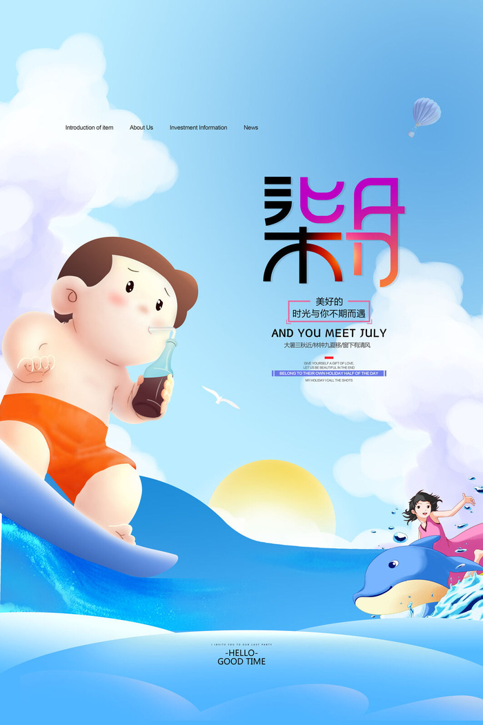 传统节日大暑海报psd模版下载