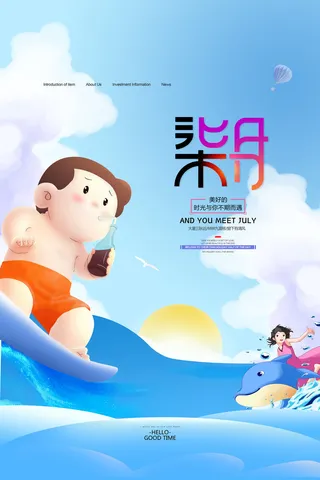 传统节日大暑海报