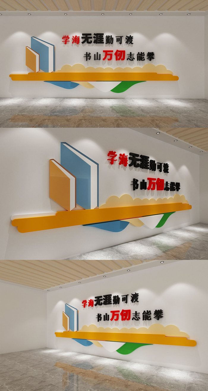 学校读书文化墙广告展馆展厅文化墙eps,ai矢量模版下载