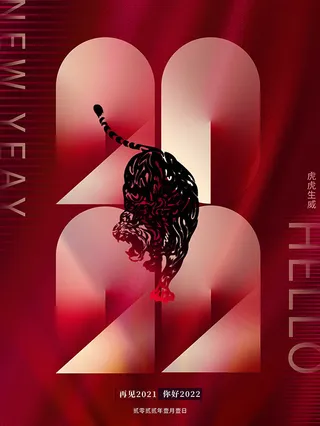 虎年新年海报展板psd模板新年快乐虎年大吉