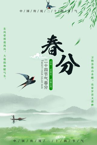 春分节气海报5