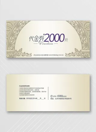 简约优惠券模板