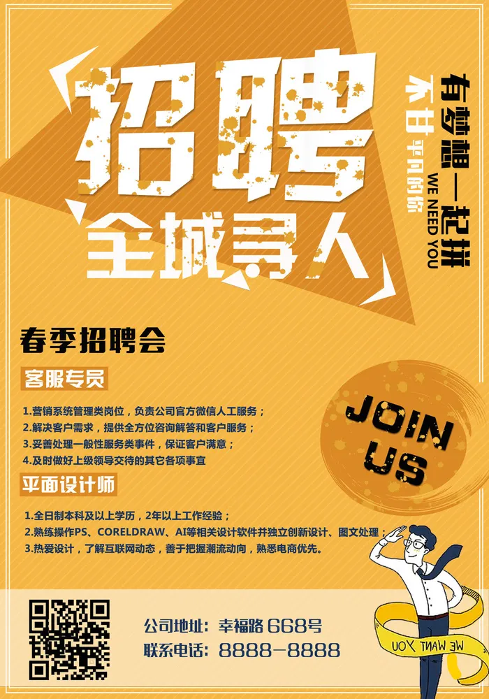 客服专员招聘海报psd模板