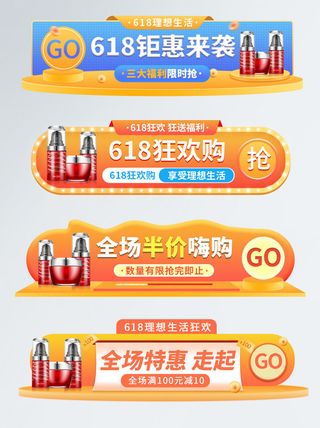 618理想生活活动促销入口胶囊banner