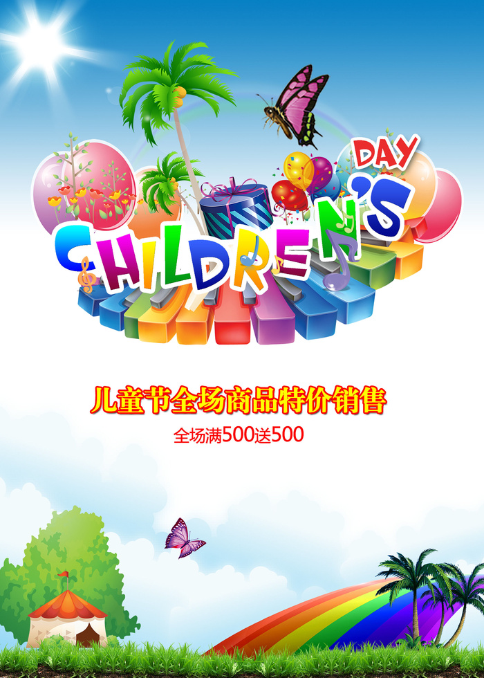 六一儿童节背景素材