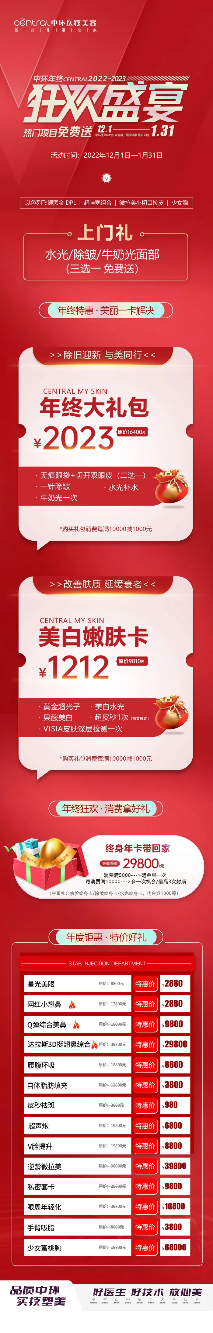 医美年终活动政策长图psd模版下载