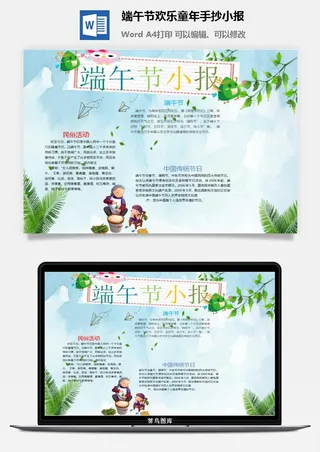 端午节欢乐童年手抄小报