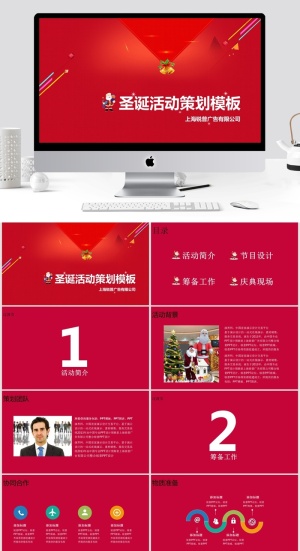 喜庆圣诞节活动策划PPT模板预览图