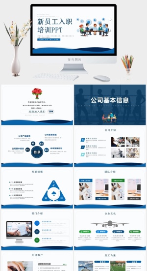 员工培训PPT模板预览图