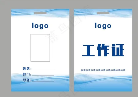 企业员工蓝色工作证 胸牌卡片