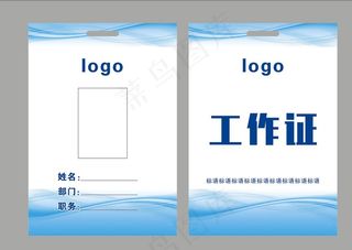 企业员工蓝色工作证 胸牌卡片