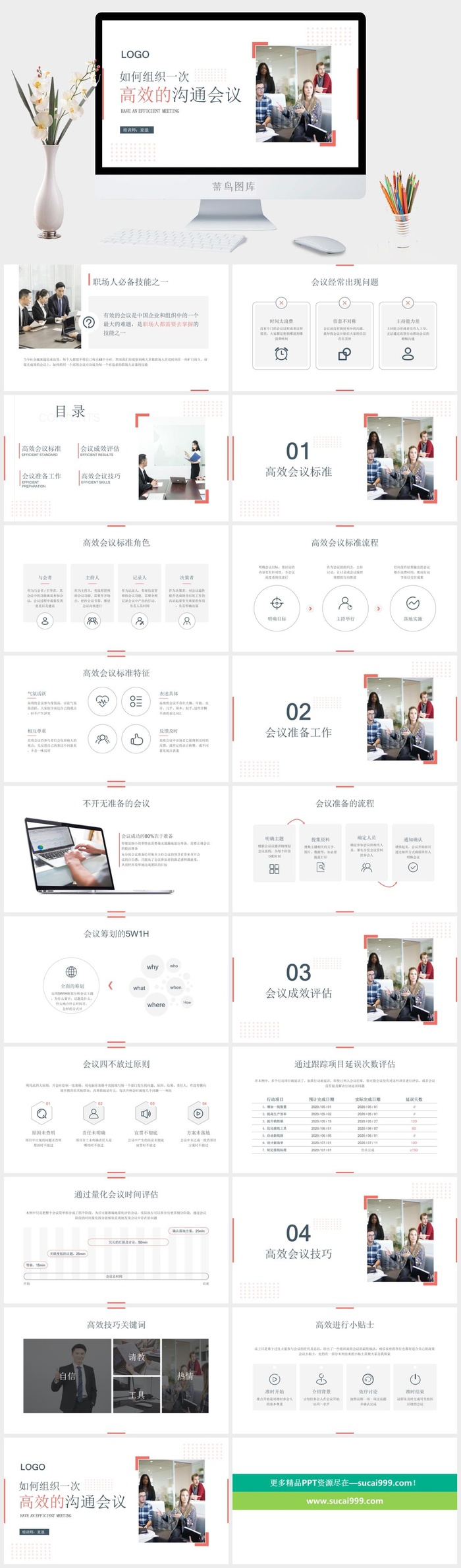 高效会议PPT模板