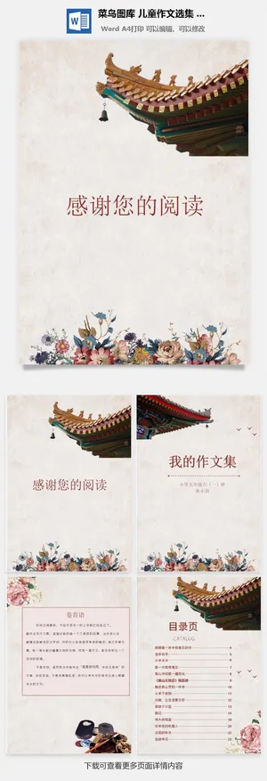 中小学生儿童作文集选散文集word文档排版模板素材封面设计制作