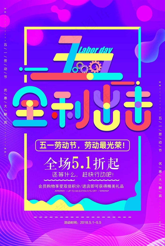 五一劳动节海报 psd模版下载