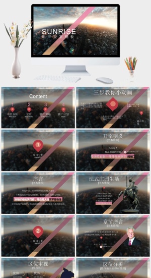时尚大气地产提案PPPT模板