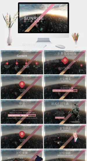 时尚大气地产提案PPPT模板预览图
