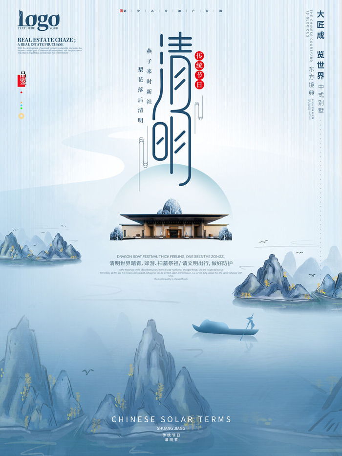 中国风清明节祭祖传统文化节日宣传海报踏青插画展板PSD设计素材