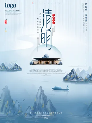 中国风清明节祭祖传统文化节日宣传海报踏青插画展板PSD设计素材