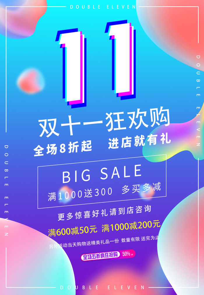 双十一商场天猫淘宝双11双12预热宣传海报设计psd素材模板psd模版下载