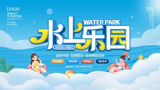 夏季水上乐园