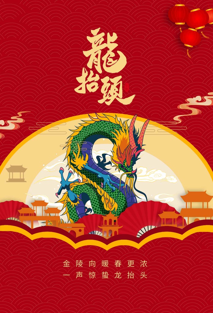 龙抬头 龙抬头促销海报psd模版下载