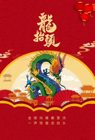 龙抬头 龙抬头促销海报