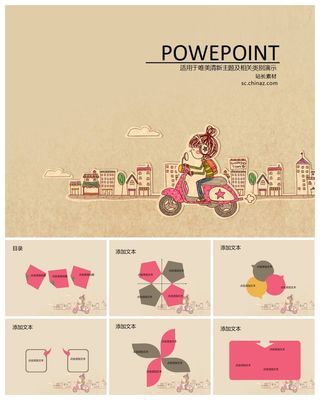 唯美清新主题ppt