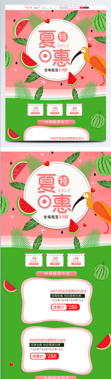 电商宝贝详情页模板淘宝天猫夏季夏凉节促销化妆品美妆首页