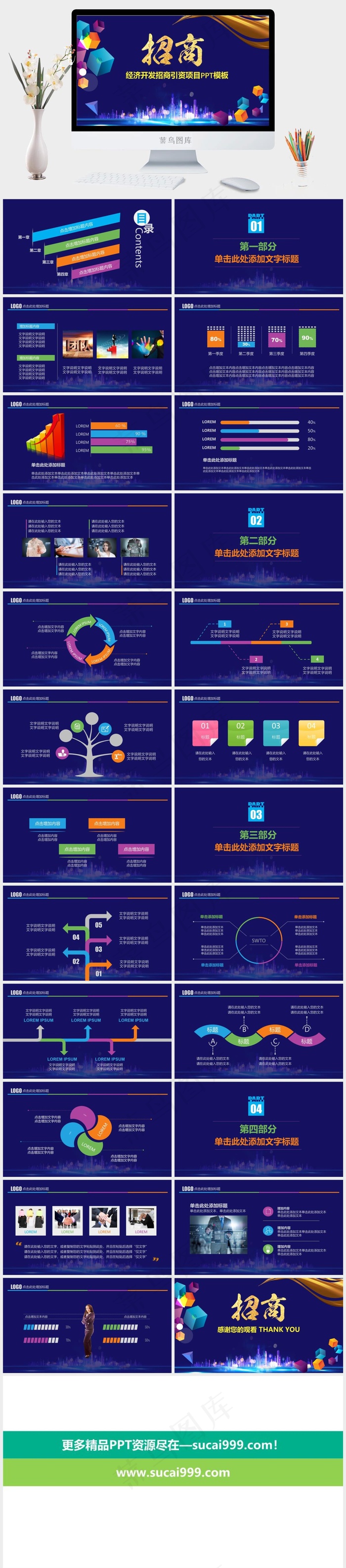 招商加盟PPT模板连锁店ppt模版