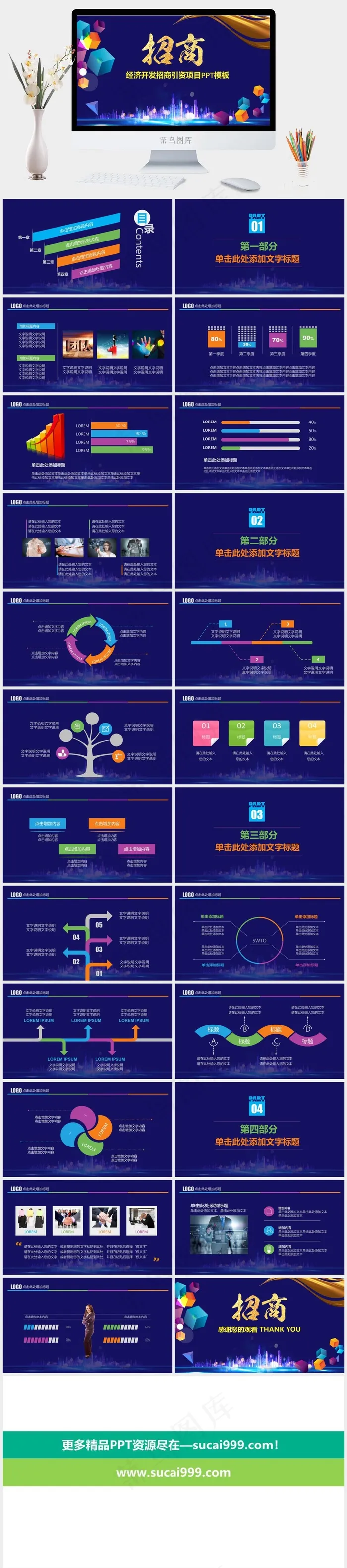招商加盟PPT模板连锁店ppt模版
