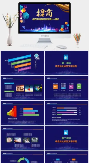 招商加盟PPT模板连锁店ppt模版预览图